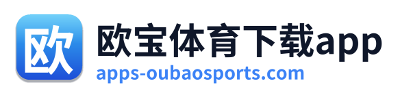 欧宝体育下载app